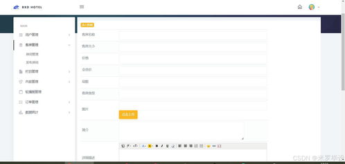 SSM酒店管理系統(tǒng) 高效管理，優(yōu)質(zhì)服務(wù)
